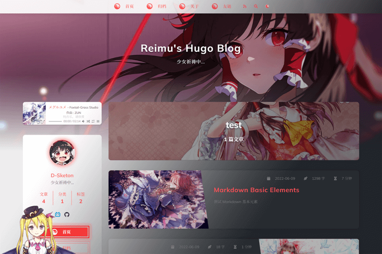 hugo-theme-reimu.png